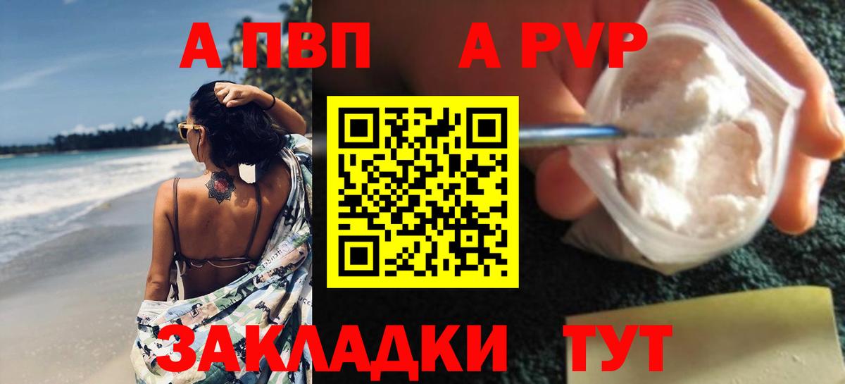 APVP Crystall  Alfa_PVP СК  Вход с VPN  Назарово 
