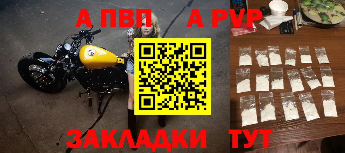 A-PVP Соль Назарово