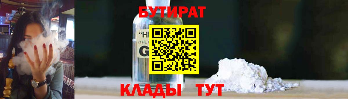 Бутират 1.4BDO Назарово