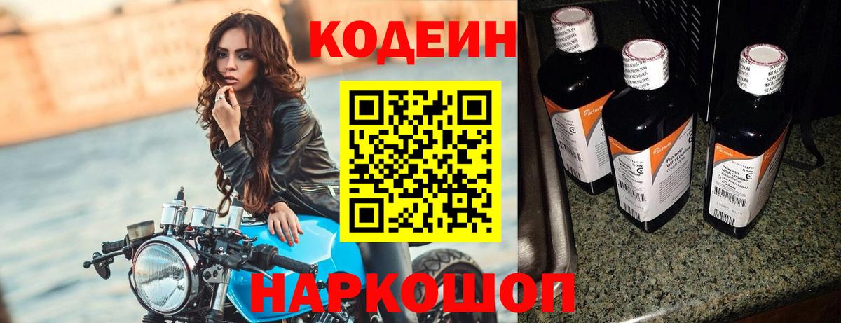 Кодеиновый сироп Lean Purple Drank Назарово