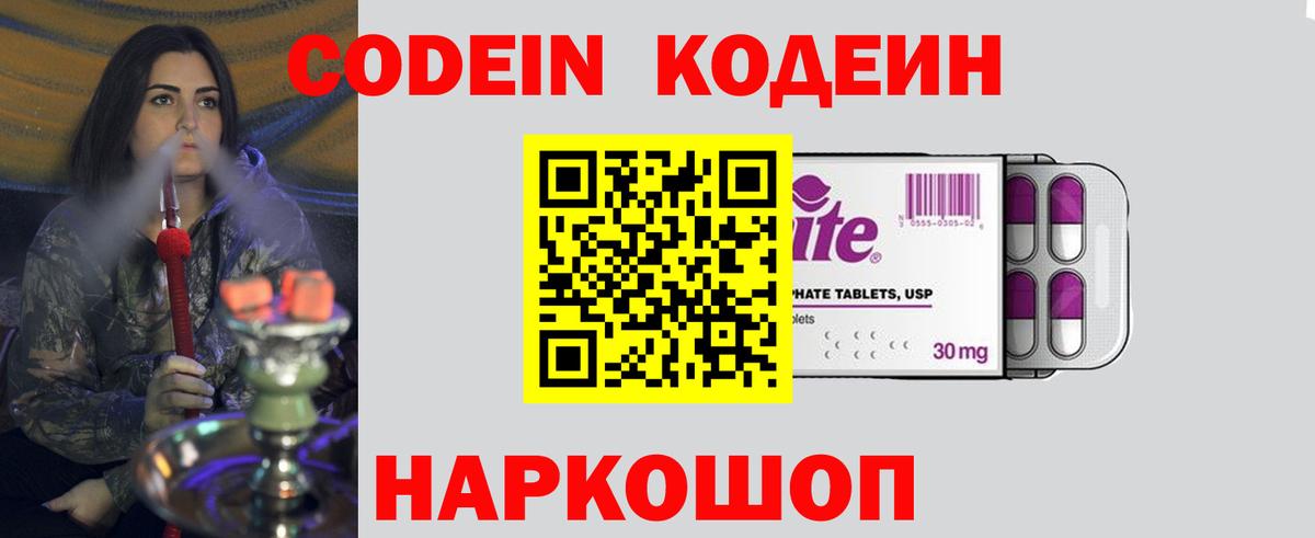 Назарово  Кодеиновый сироп Lean Purple Drank  цена наркотик  Вход с VPN 