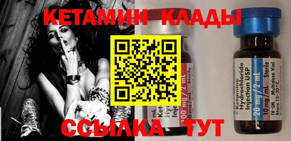Кетамин ketamine  Вход с VPN  Назарово 